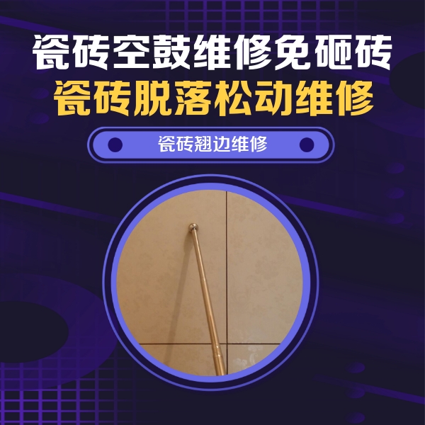 中山瓷砖空鼓维修公司分享瓷砖胶的施工厚度对瓷砖空鼓有哪些影响