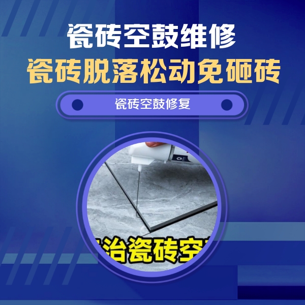 中山瓷砖空鼓维修公司分享卫生间瓷砖翘边维修的方法